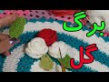 اموزش برگ گل تزیینی اموزش برگ گل تزیینی