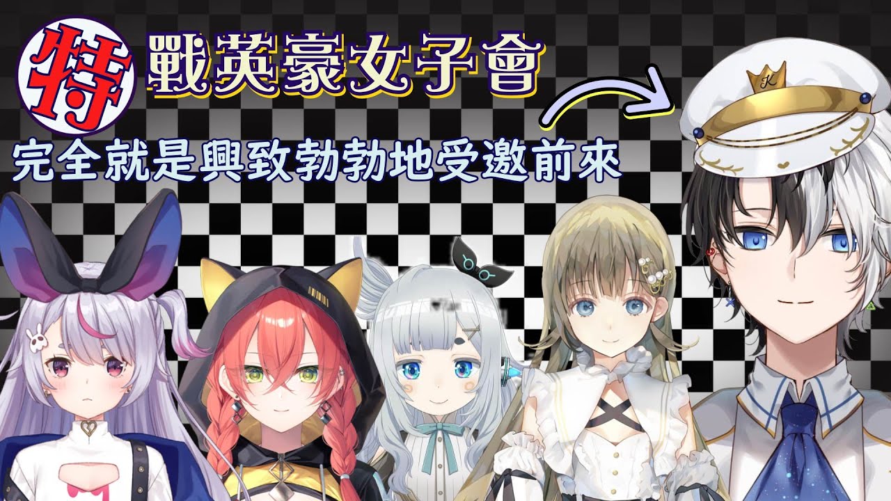 亂入進女生堆的Kamito看到女孩們嬉鬧而瘋狂姨母笑與特戰大數據達人Lisa展開的特戰英豪女子聚會【英リサ/かみと/兎咲ミミ/獅子堂あかり/杏戸ゆげ】【VSPO中文】【彩虹社中文】