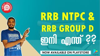 RRB NTPC & RRB GROUP D - ഇനി എന്ത് ?? screenshot 4