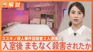 「計画的犯行の可能性」札幌・ススキノ 頭部切断事件で２９歳女と医師の父を逮捕　逮捕に時間がかかったワケは？専門家に聞いた【Ｎスタ解説】｜TBS NEWS DIG