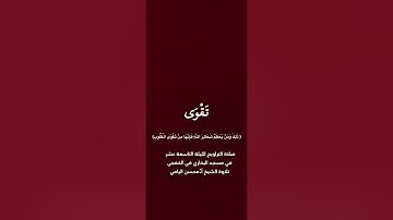 صلاة التراويح الليلة التاسعة عشر في مسجد البخاري في الخفجي تلاوة الشيخ أ:محسن اليامي