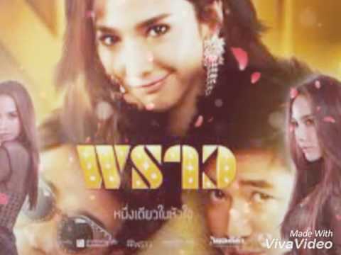 เพลง"ใครสักคน"-Ost.พราว ช่อง7