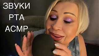 Найду твои мурашки 💯% | Звуки Рта | Близкий Шёпот | Звуки Рук | АСМР | Mouth Sounds | ASMR