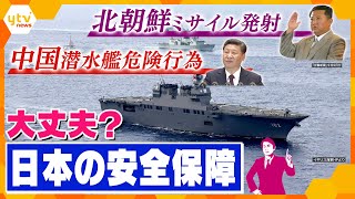 【タカオカ目線】９月13日放送 総裁選のウラで北朝鮮と中国の不穏な動き…  日本の安全保障政策は大丈夫??
