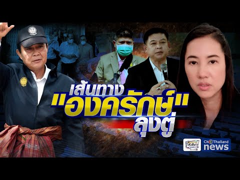 LIVE : รายการ ใต้เตียงการเมือง วันศุกร์ 8 เมษายน 2565