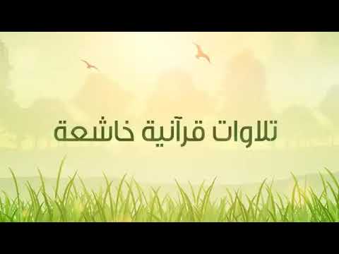 تلاوة خاشعة من سورة ق الشيخ صلاح البدير