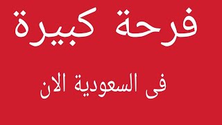 نشرة أخبار السعودية اليوم الجمعة  الموافق 27/10/2023