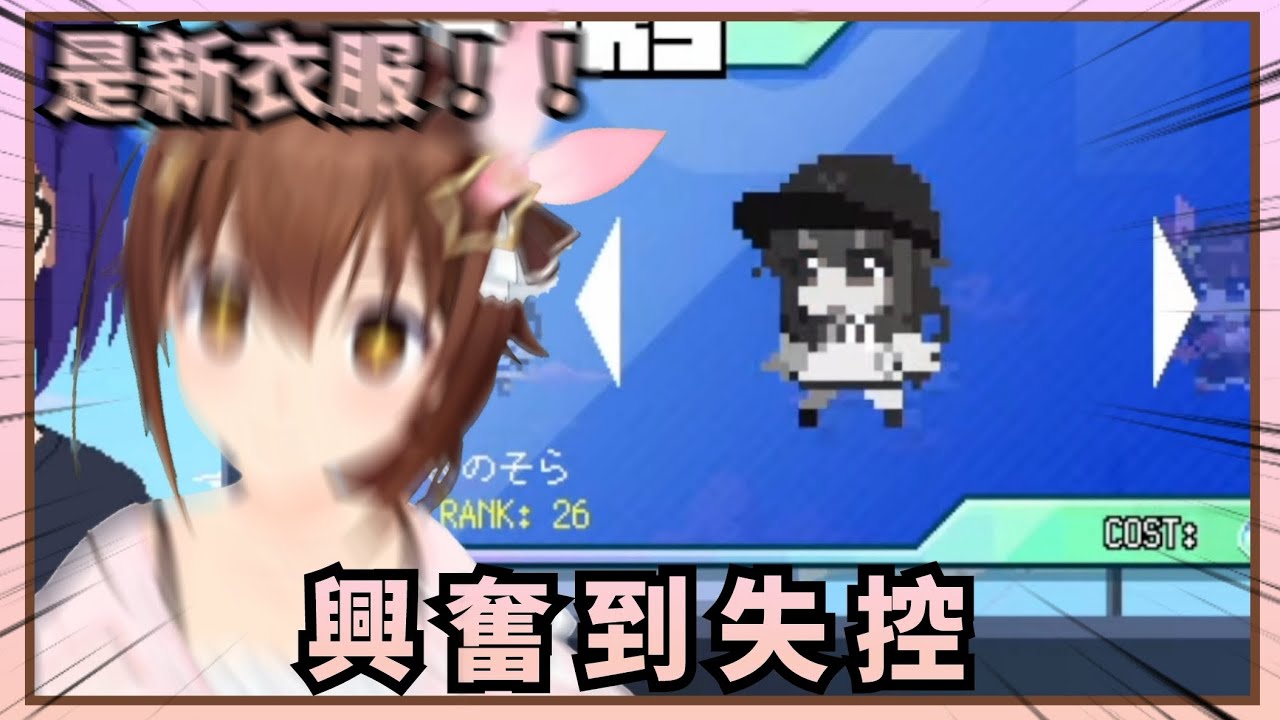 【Holocure精華】看著自己的新時裝而興奮到失控的空媽【Hololive中文】(時乃空/ときのそら)