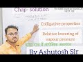 Colligative Properties अणुसंख्य गुणधर्म Solution Class 12th Chemistry UP CBSE BOARD IIT JEE NEET
