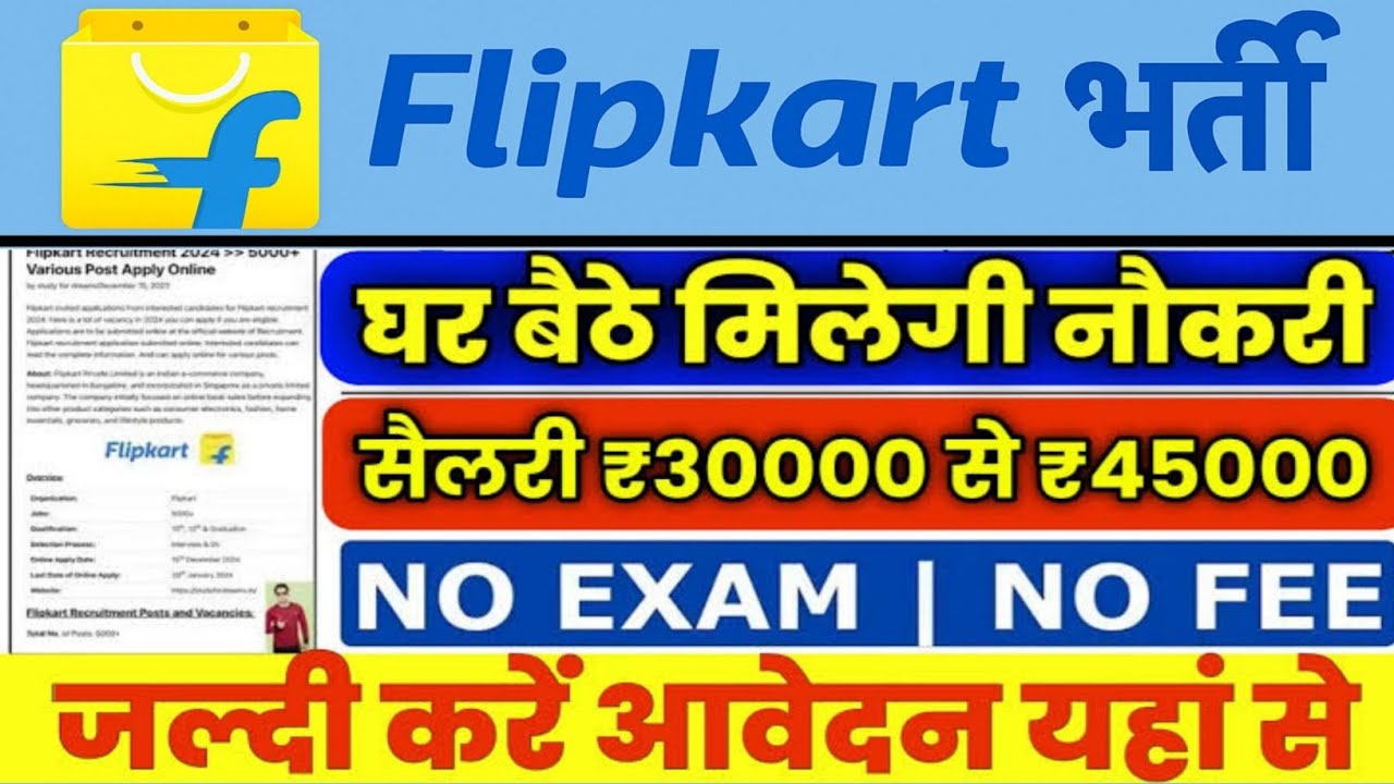 rewrite this title Flipkart Work From Home 2025| 12th Pass Job| Latest Jobs| #flipkartjobs #workfromhome #work #jobs rewrite this title Flipkart Work From Home 2025| 12th Pass Job| Latest Jobs| #flipkartjobs #workfromhome #work #jobs