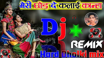 Meri Chhod De Kalai Kanha ll DJ remix bhajan ll Hard Dholki mix ll new Krishna Bhajan ll viral song