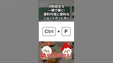 印刷設定を一瞬で開く！プリントアウトまで最速になる神ショートカット