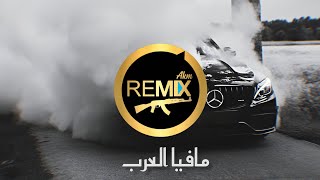 MAFIA AL ARAB - حاجي وجع يا شرياني ريمكس مافيا العرب