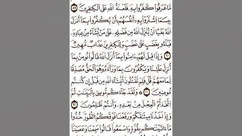 الثمن الثالث (3) - الحزب الثاني - سورة البقرة - رواية ورش عن نافع - القارئ ياسين الجزائري