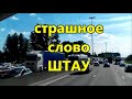 ДАЛЬНОБОЙ ПО ЕВРОПЕ | ШТАУ | НАРЕЗКА БЕЛЬГИЯ | ДАЛЬНОБОЙЩИК В ЕВРОПЕ | МИНУСЫ ДАЛЬНОБОЯ