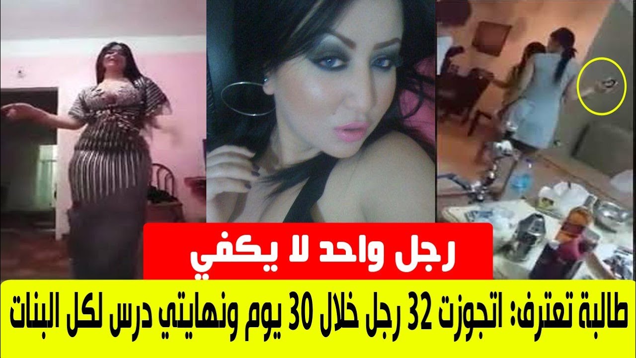 طالبة تعترف: اتجوزت 32 رجل خلال 30 يوم والنهاية مفاجاة #اللغز