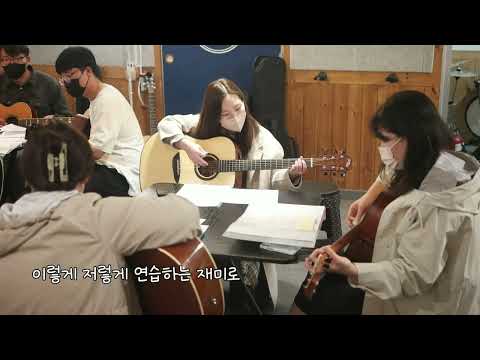 전주 기타 동호회 Atti 연습풍경(3/9)