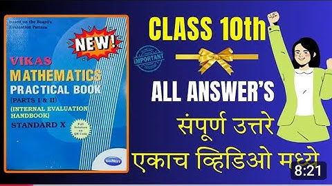 Class 10 Mathematics Practical Book Answers || vikas maths practical book...SSC board...‪ 