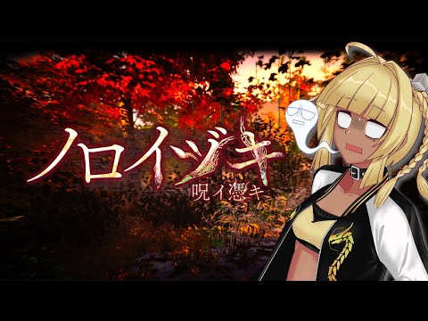 【 ノロイヅキ (呪イ憑キ) 】着し…メッセージアリ 【 霧島響希 】