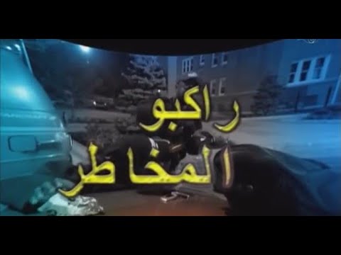 راكبو المحاطر رجال الإطفاء وثائقي