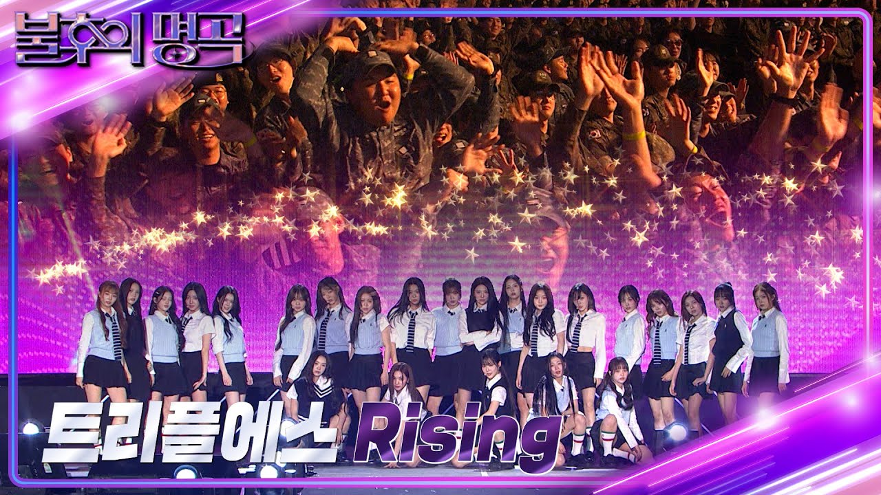 [선공개] 트리플에스 - Rising [불후의 명곡2 전설을 노래하다/Immortal Songs 2] | KBS 방송