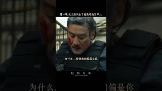 梁家輝 金城武 劉青雲 古天樂《風林火山》2025香港電影|为什么偏偏是你背叛我,我的好兄弟。#风林火山  #刘青云  #梁家辉 #国庆观影嘉年华|#風林火山 #電影 #风林火山