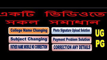 WBSU PG,UG any registration Problem Solution , See the video till end