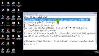 فتح اي برنامج بصيغة winrar محمل من النت او مرسل من خلال صديق.