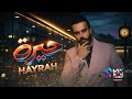 حيرة سيف عامر Cover توزيع جديد 2026 بإحساس مختلف اغاني رومانسية ArabicSong Music Trending 