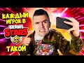 КАЖДЫЙ ИГРОК В БРАВЛ СТАРС ТАКОЙ! *РЕАКЦИЯ АУРУМА!*