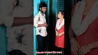 ভিখারী ভিক্ষা চাইলো সুন্দরীর শরীর 😁 #comedy #banglicomedy #fpy #funny #happiness #entertainment