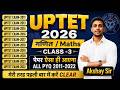 UPTET 2026 गणित (MATHs)के 30 प्रश्न -3 | UPTET EXAM 2011 से 2022 तक के सभी प्रश्न | BY EKTA NAIN
