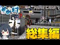 【Minecraft】人気の神試合まとめ！！騙し騙されのマイクラ人狼総集編！！！