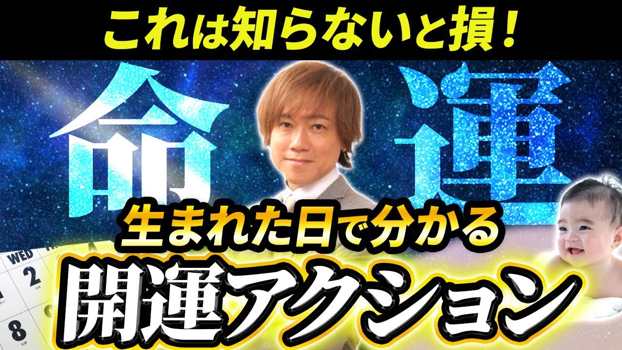 知らない人は損しています。これ見れば何をすれば開運できるかがわかる！【陰陽五行】