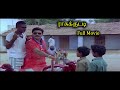 Raasukutti Tamil Full Movie HD | K.Bhagyaraj , Aishwarya | Manorama | Super Hit Movie HD | Comedy