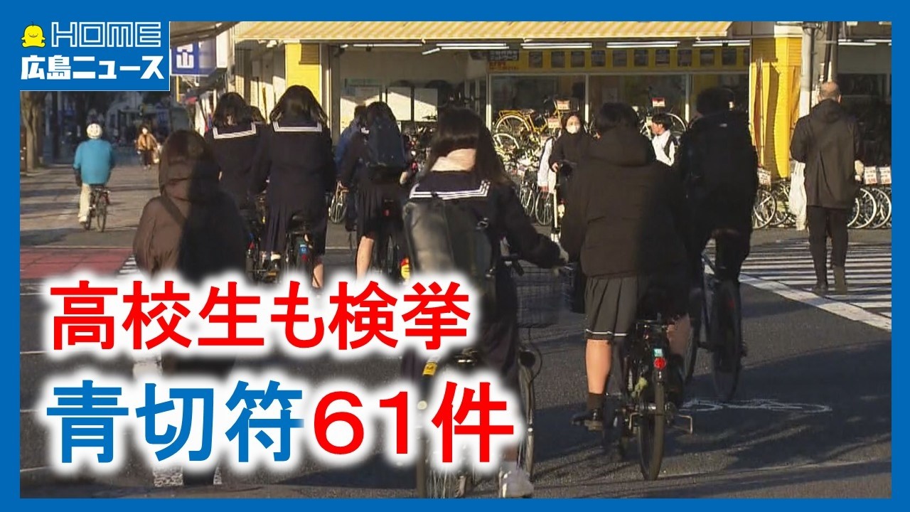 Bicycle traffic ticket] 61 cases in the first month since