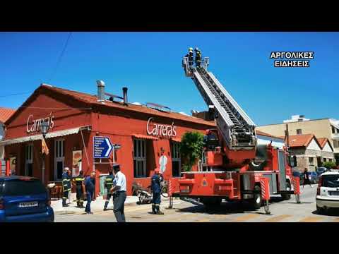 ΦΩΤΙΑ ΣΕ ΕΠΙΧΕΙΡΗΣΗ ΕΤΙΑΣΗΣ ΣΤΟ ΝΑΥΠΛΙΟ 18/6/2021