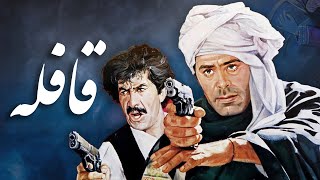 جمشید هاشم پور و کتایون ریاحی در فیلم قافله | Ghafele - Full Movie