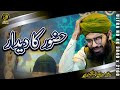 Hafiz ramzan azher naqshbani emotional heart touching bayyan hoozur ki ziyarat mehfil naat ramadan