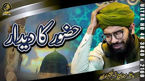 Hafiz Ramzan azher Naqshbani Emotional Heart Touching Bayyan Hoozur Ki Ziyarat Mehfil Naat Ramadan