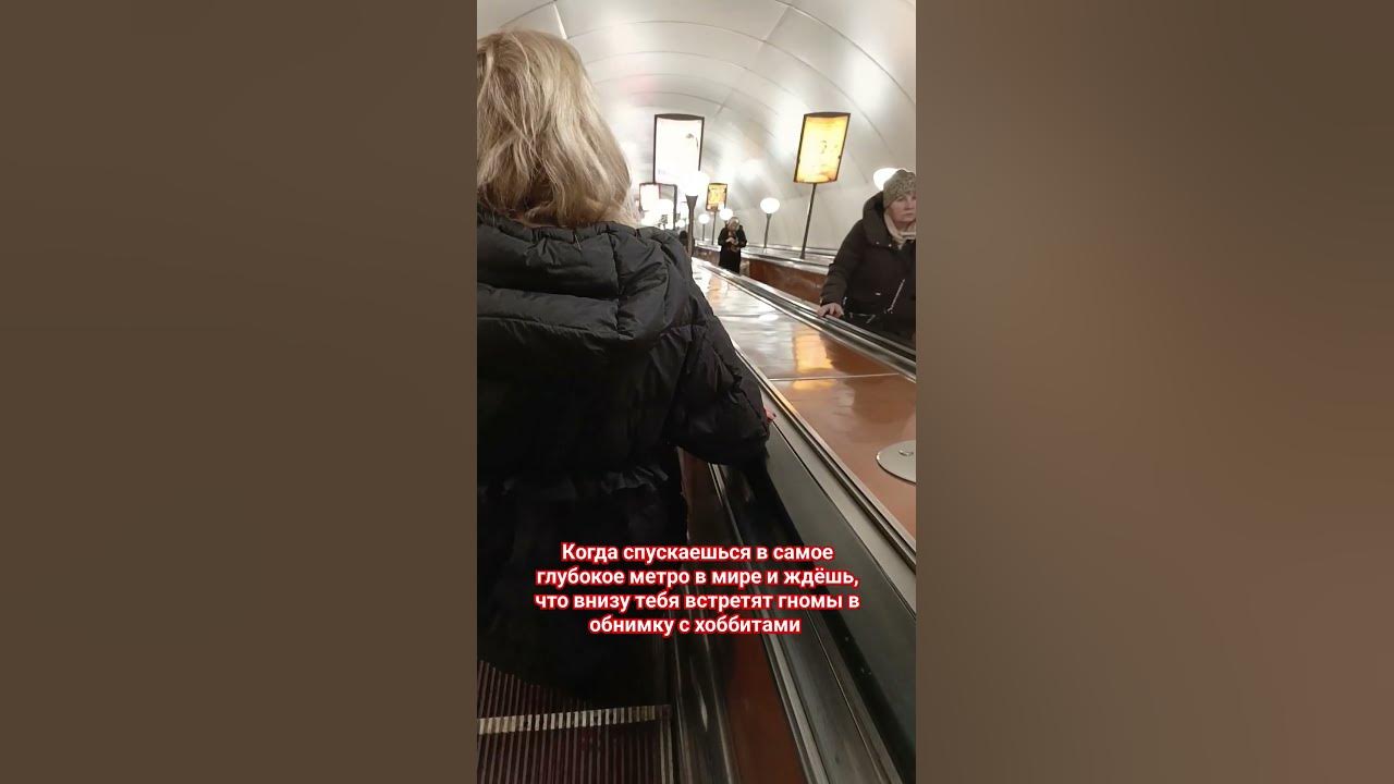Самое глубокое метро в мире #санктпетербург #питер #интересно #чудо # ...