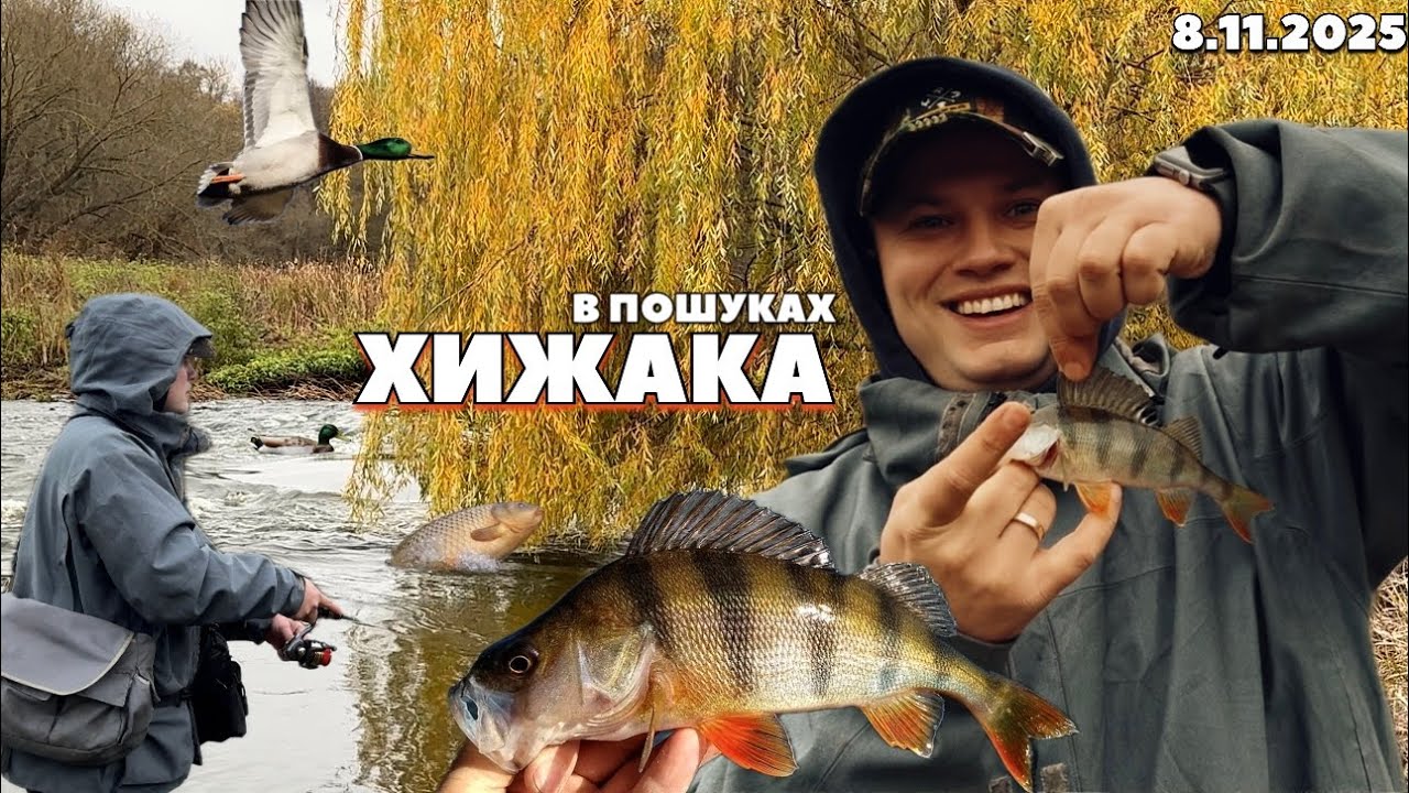 ОКУНЬ Є!! РИБАЛКА НА ХИЖАКА!!!