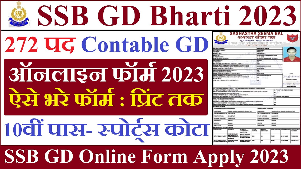 SSB Constable GD Online Form 2023 Kaise Bhare | SSB GD Sports Quota Online Form 2023 | SSB GD Sports