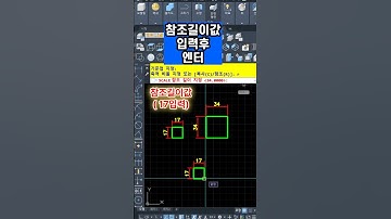 SCALE 참조옵션을 이용한 크기변경