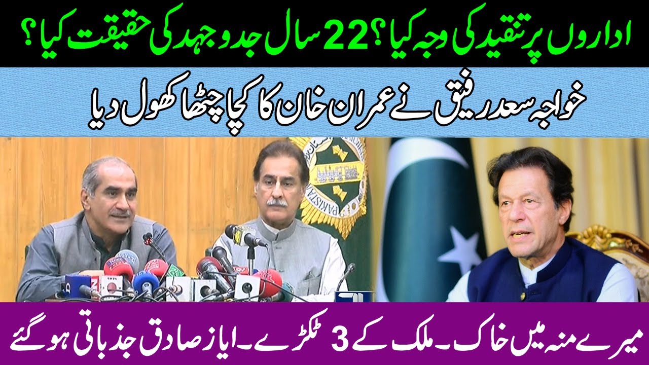 Sadiq Rafiq Reality of 22 Year Struggle l Khawaja Saad Rafiq And Ayaz Sadiq Press ...