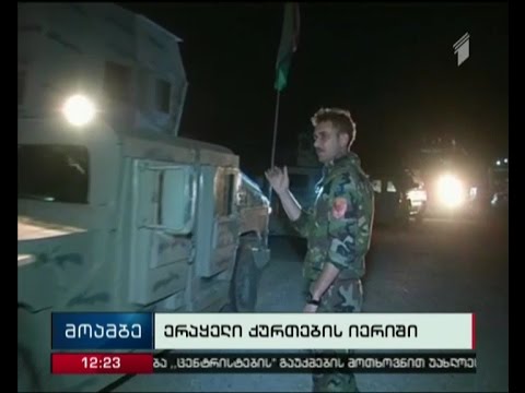 ქურთების შეიარაღებულმა ძალებმა მოსულის მიმდებარე დასახლებებზე კონტროლი მოიპოვეს