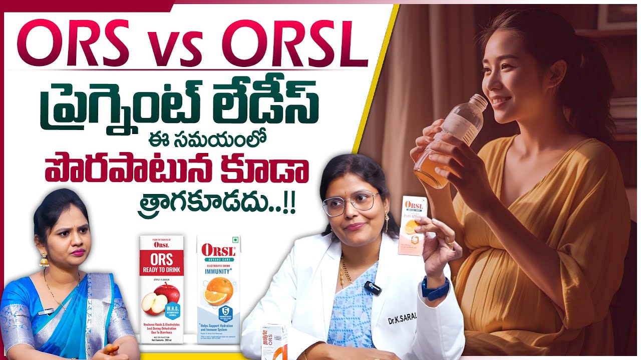 Dr. K. Sarala : ORS vs ORSL | How to Avoid Dangerous ORS Mistakes for Pregnant Women & Children!