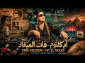 فات الميعاد أم كلثوم Techno Remix 2026 Arabic Deep House Remix 