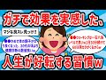 【2ch有益スレ】運気上げたい奴集まれw マジで人生が好転する習慣教えるw【ゆっくり解説】