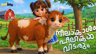 നലകശ Neelakasham - Malayalam Kids Song